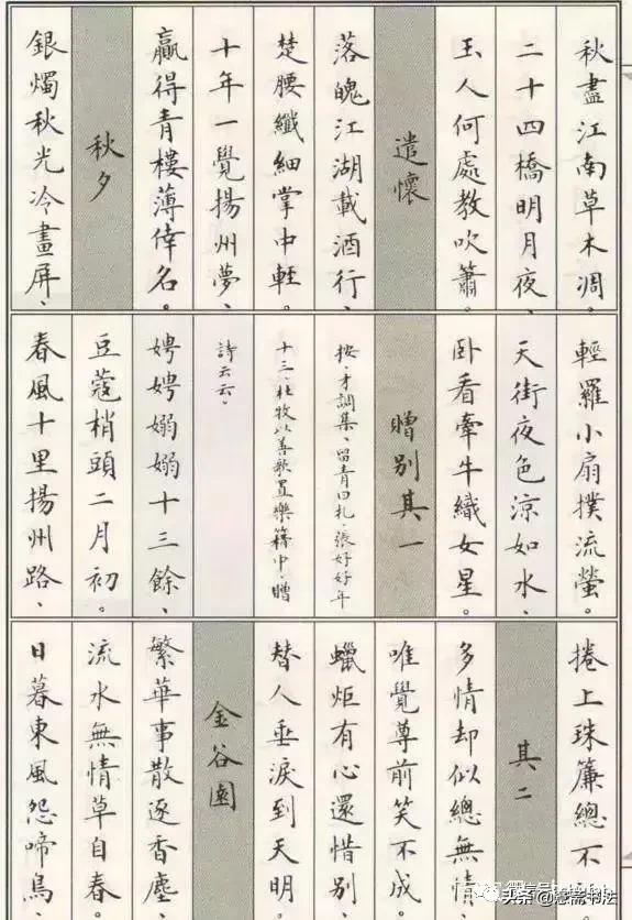 卢中南唐诗300首毛笔小楷字帖,楷书唐诗宋词书法作品