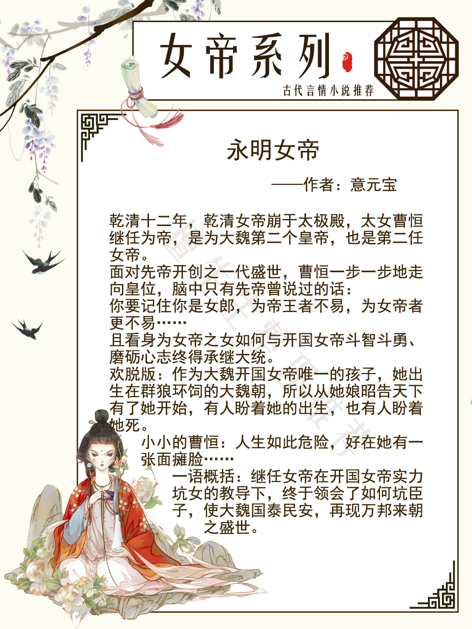 强推女帝系列古言:满朝文武瑟瑟发抖,女皇和摄政王又在勾心斗角