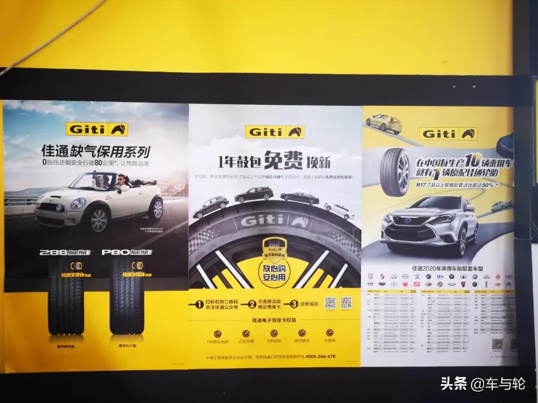 佳通轮胎济阳代理,佳通轮胎店如何加盟