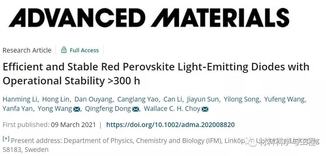 香港大学高温合金,香港大学钙钛矿