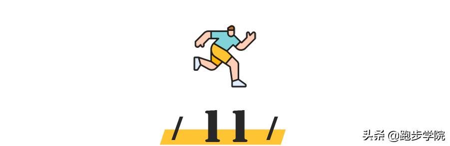 最容易受伤的11个跑步动作,了解正确的跑步姿势让跑步更健康
