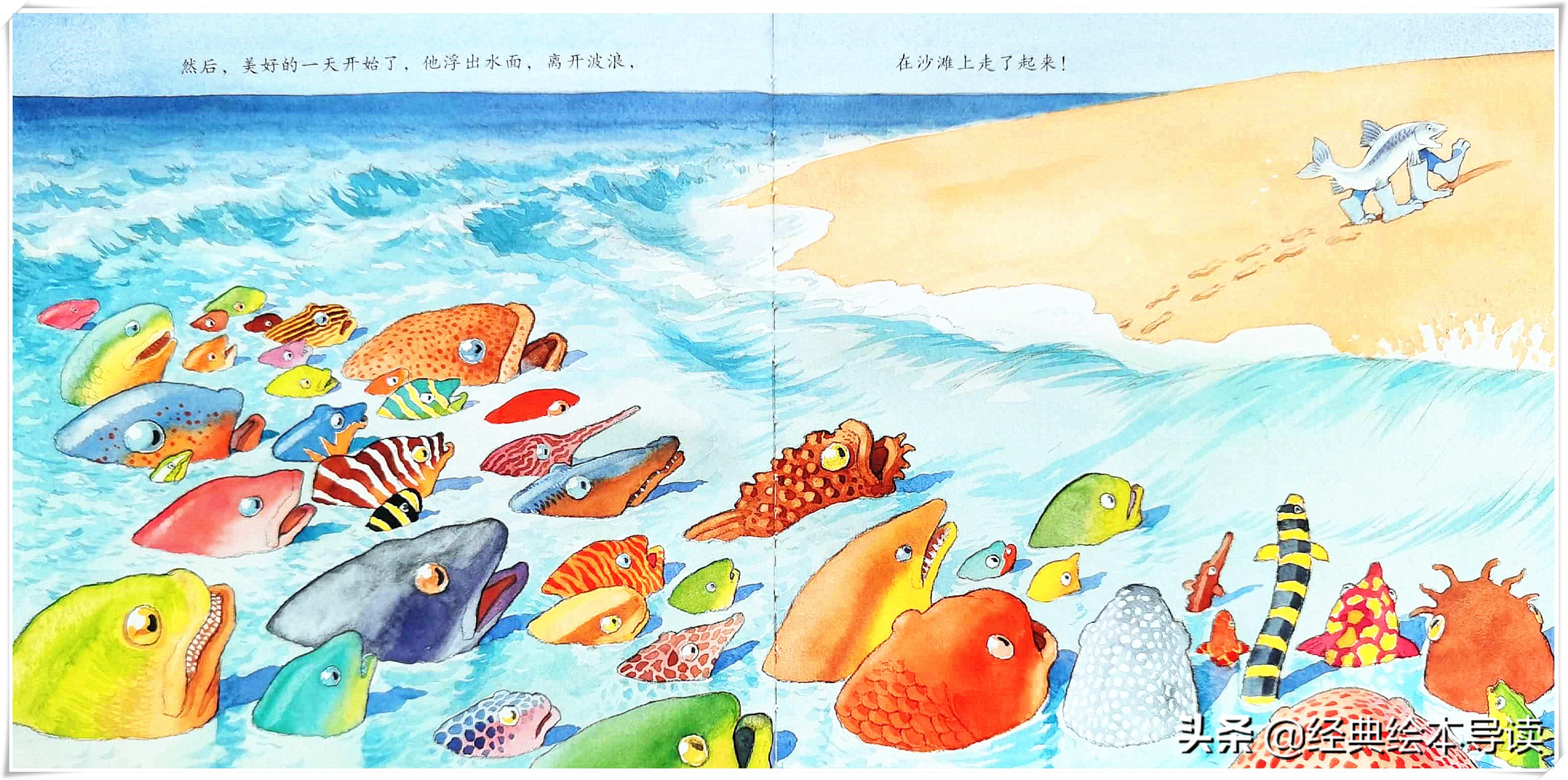 世界因此而改变——《一条聪明的鱼》导读