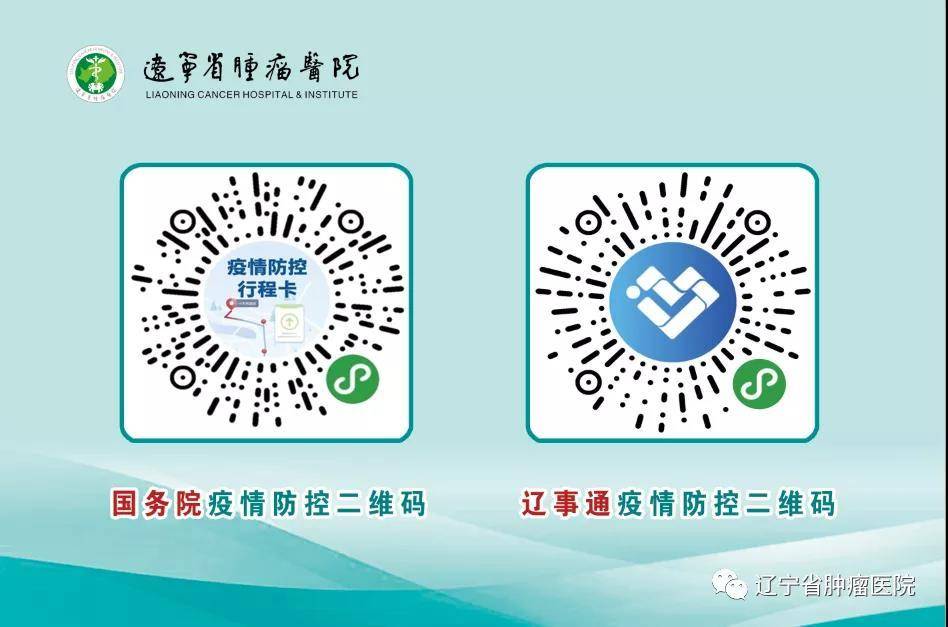 辽宁省肿瘤医院用医保卡预约挂号,辽宁省肿瘤医院不预约能看上病吗