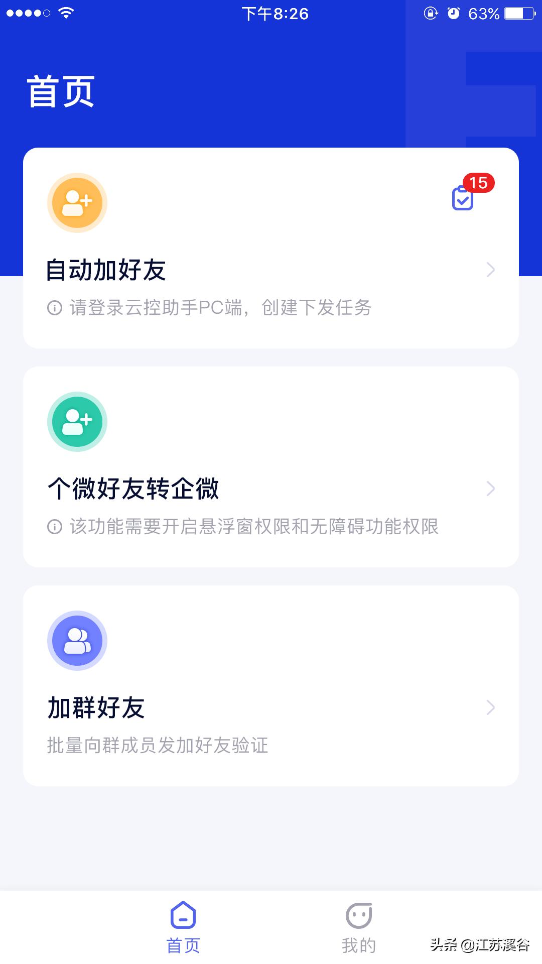 微信营销工具自动添加好友防频繁,微信批量加好友营销