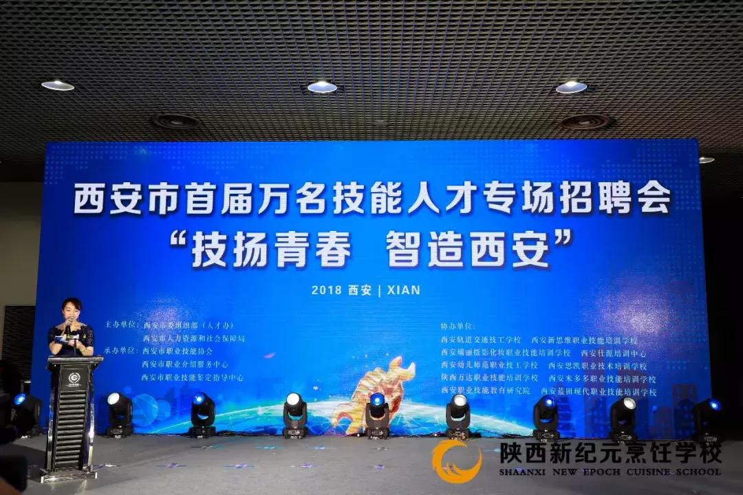 新纪元烹饪招聘,西安新纪元烹饪学校招聘