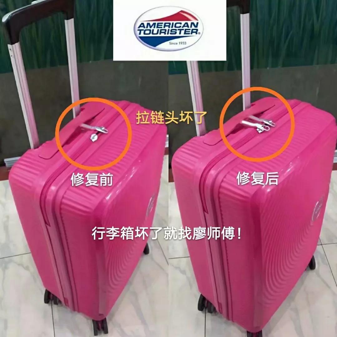 廖师傅专业维修行李箱包拉杆箱,廖师傅专业维修行李箱