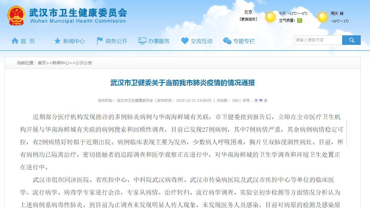 不离不弃的流感,充满传奇的连花