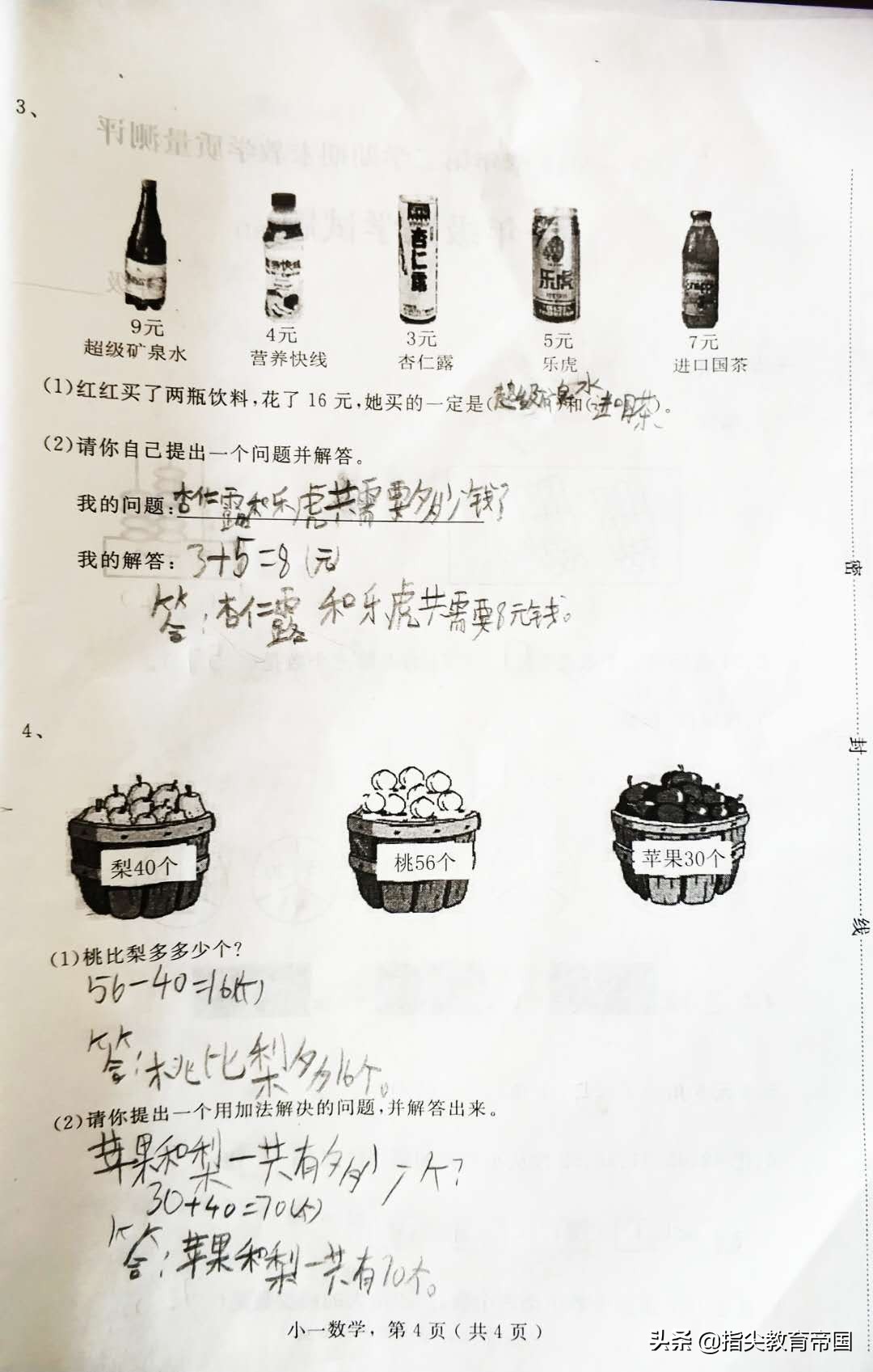 一年级数学半期考试必考题,一年级数学期末考试真题