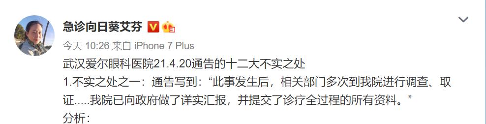 爱尔眼科为何那么多手术,爱尔眼科因违规多次被罚
