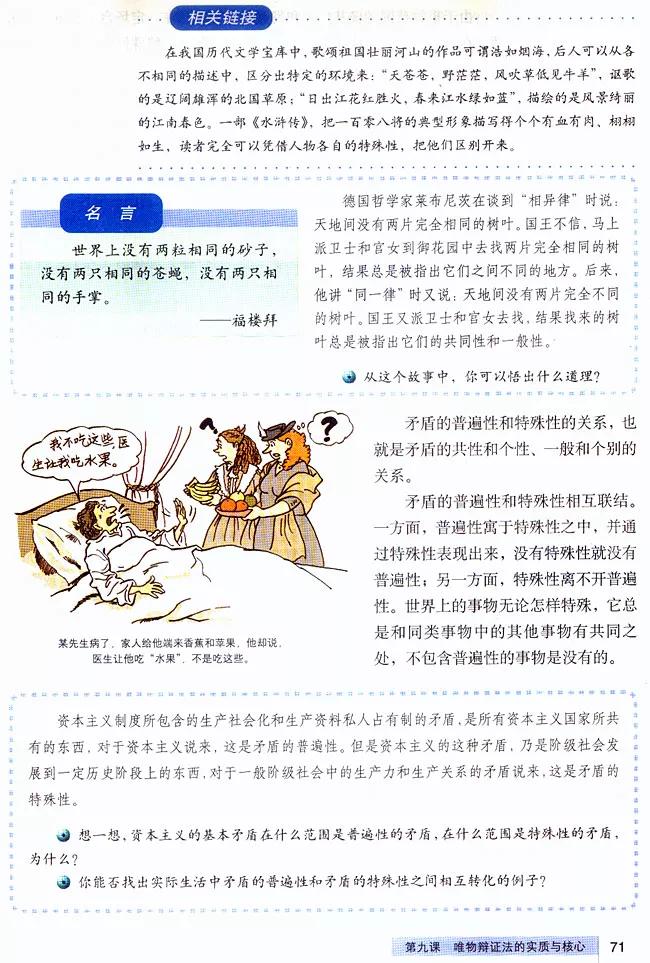 高中政治必修四哲学与文化知识点,高中政治人教版必修四必背知识点