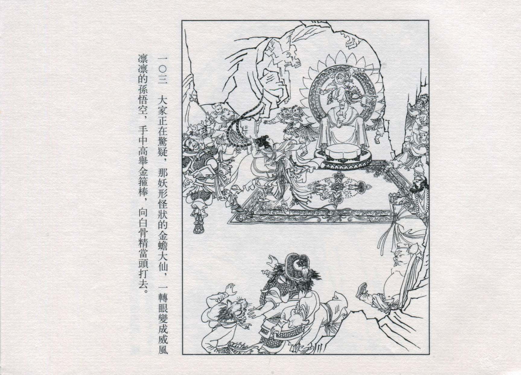 赵宏本三打白骨精连环画和年画,赵宏本孙悟空三打白骨精连环画