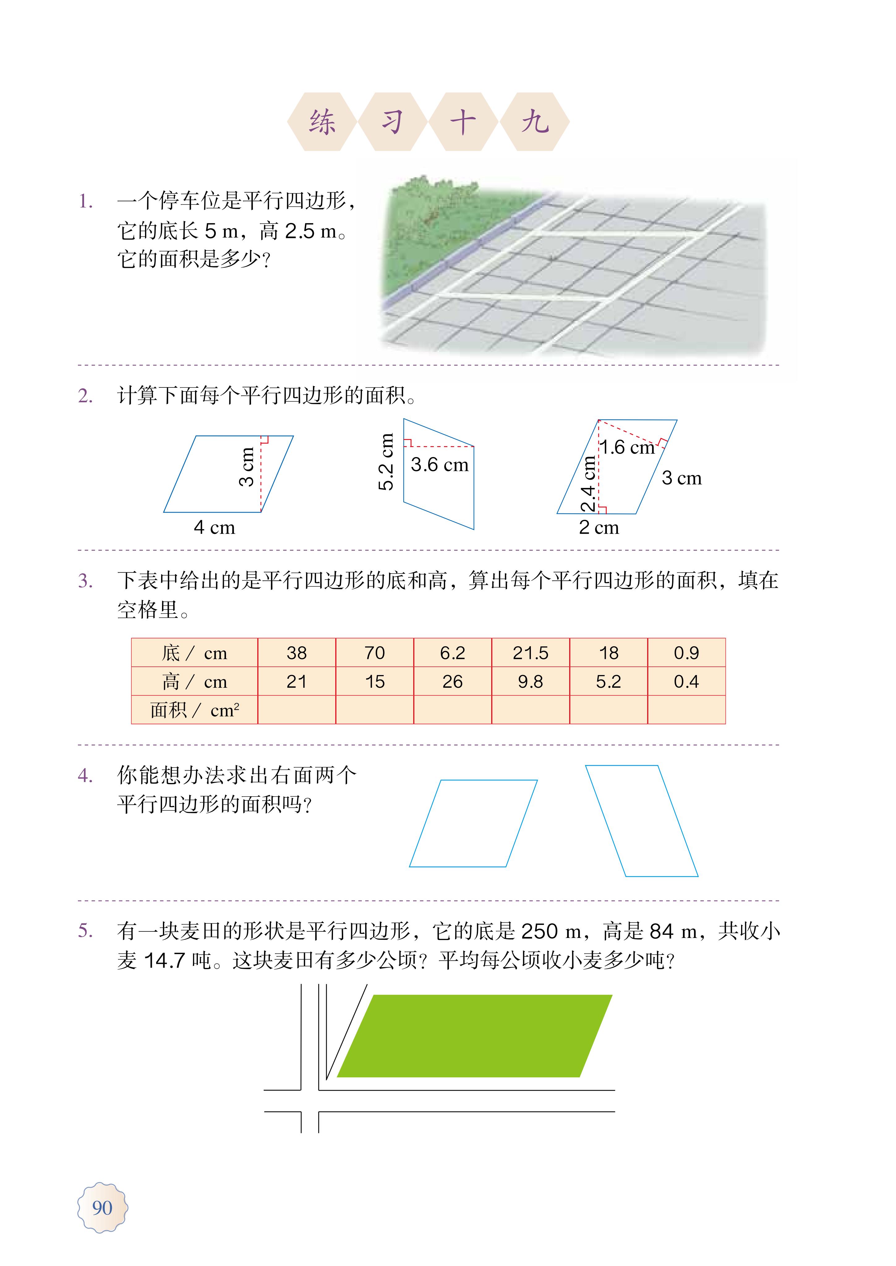 人教版五年级上册数学电子课本,小学数学五年级上册课本