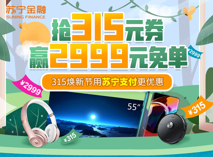 苏宁促进消费和复苏,2019年11月苏宁支付活动