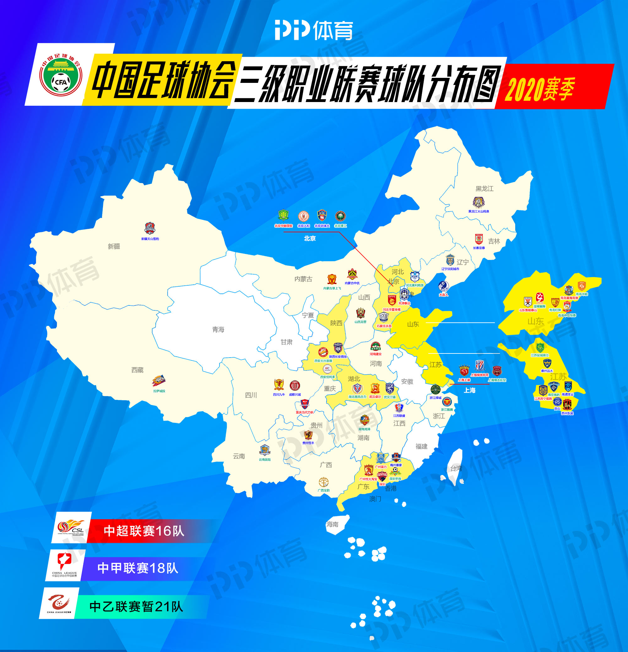 一图看懂中国足球三级职业联赛球队分布苏鲁力压北上广成大户