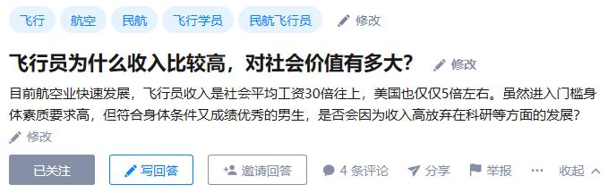 盅盅有话说｜飞行员的工资真的很高吗？