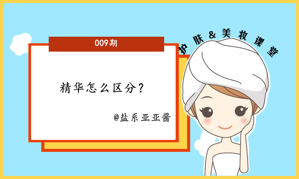 几种大牌精华的区别,各种精华的区别