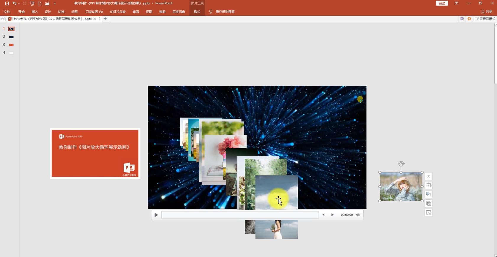 ppt鍥剧墖鏃犵紳寰幆婊氬姩鏀惧ぇ,ppt鍥剧墖寰幆鏀惧ぇ椋炲嚭鏁欑▼