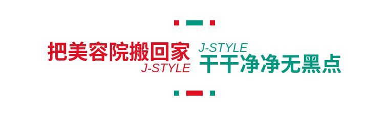j-style冰点脱毛仪,j-style光子嫩肤脱毛仪