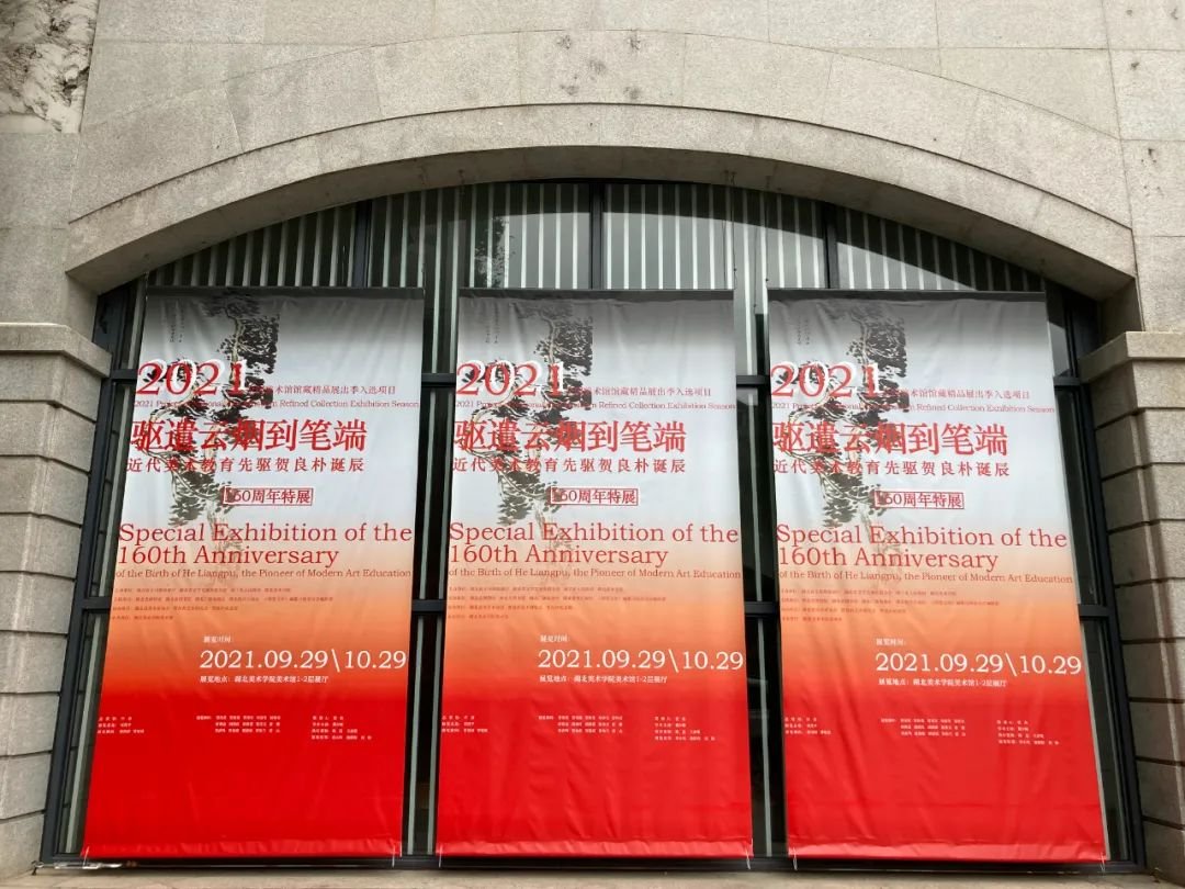 贺良朴作品,参观贺良朴暨贺氏六代书画展有感