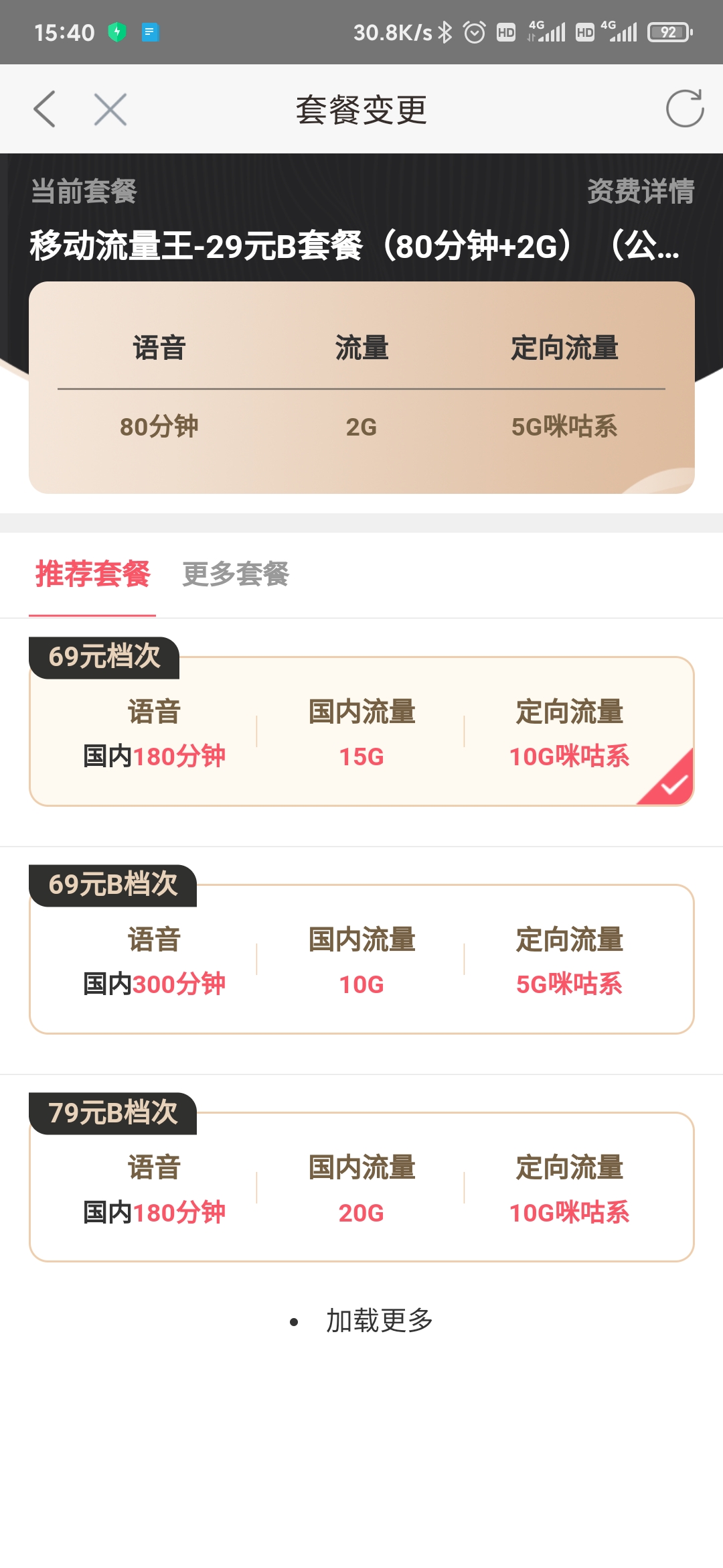 河南移动资费套餐一览表,河南移动用户怎样降低套餐