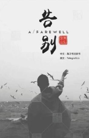 苍劲有力的ps字体推荐,最美ps字体