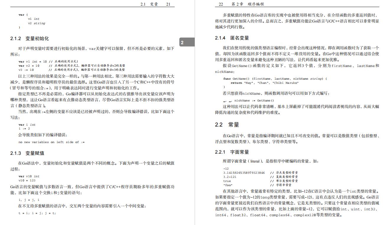 go语言编程课28节,go语言从零开始学入门
