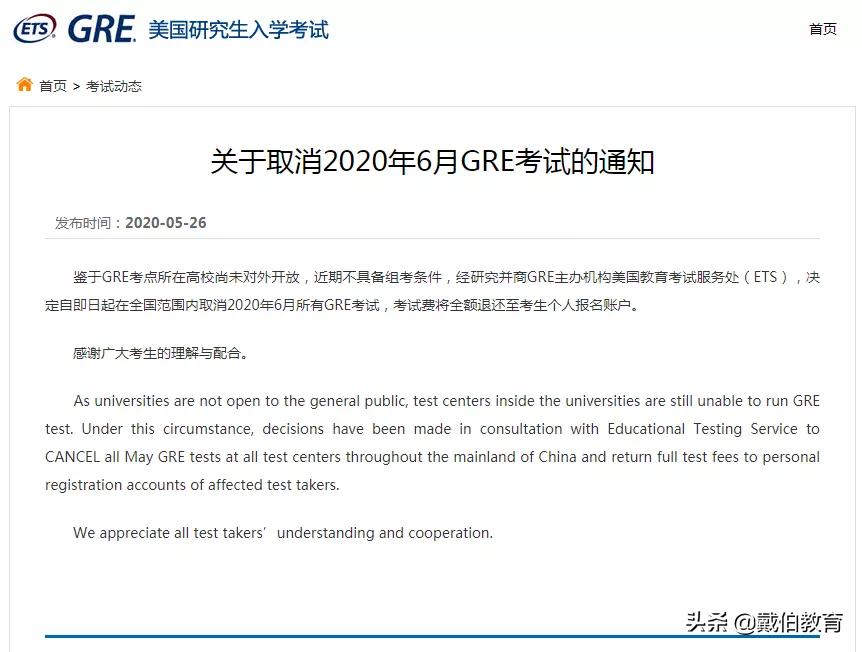 疫情导致gre考试取消了吗,美国gre考试是否因疫情而停考