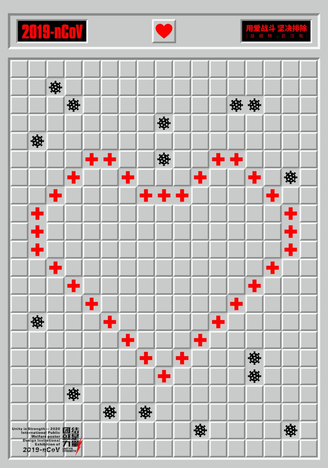 2020国际公益海报设计邀请展作品精选,百人设计共抗疫!