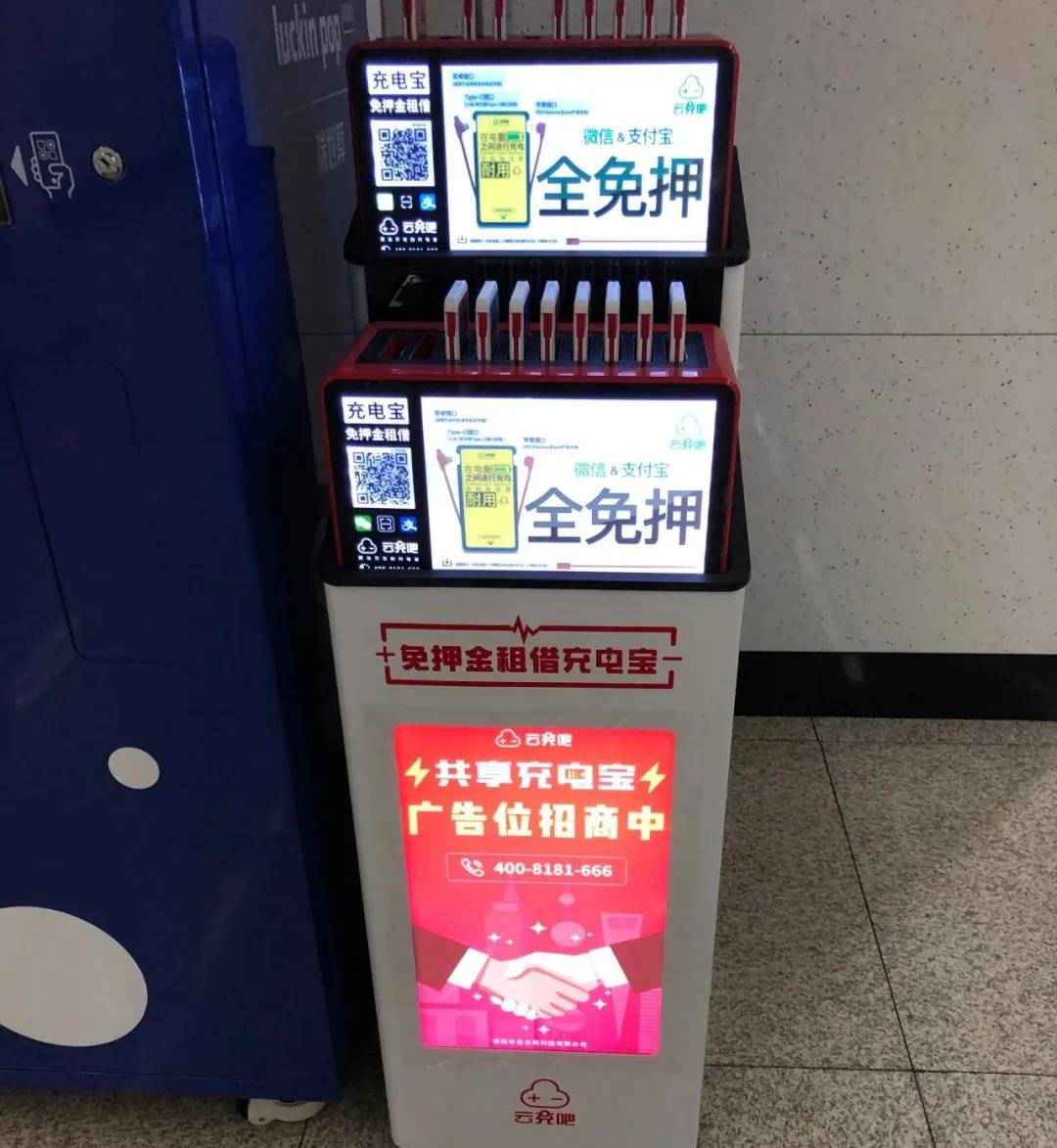 大连地铁哪一站有共享充电宝,大连地铁手机充电设施