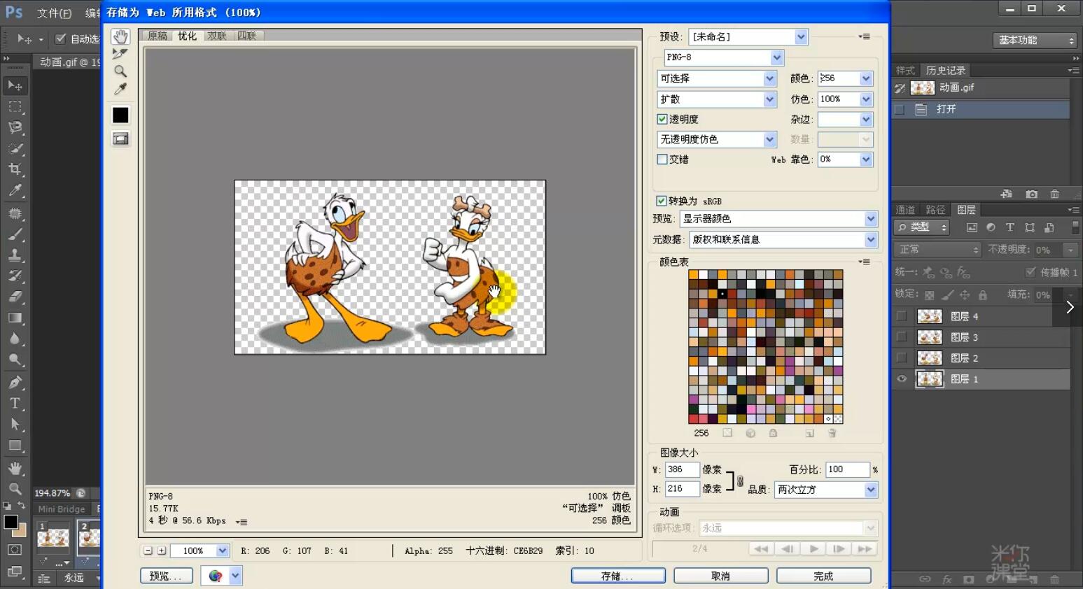 ps的图片要保存什么格式,ps教程2分钟
