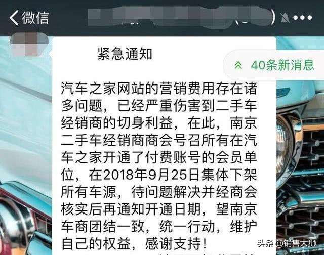 18年重大事件，汽车之家“被封杀”，汽车经销商的退路在哪里？