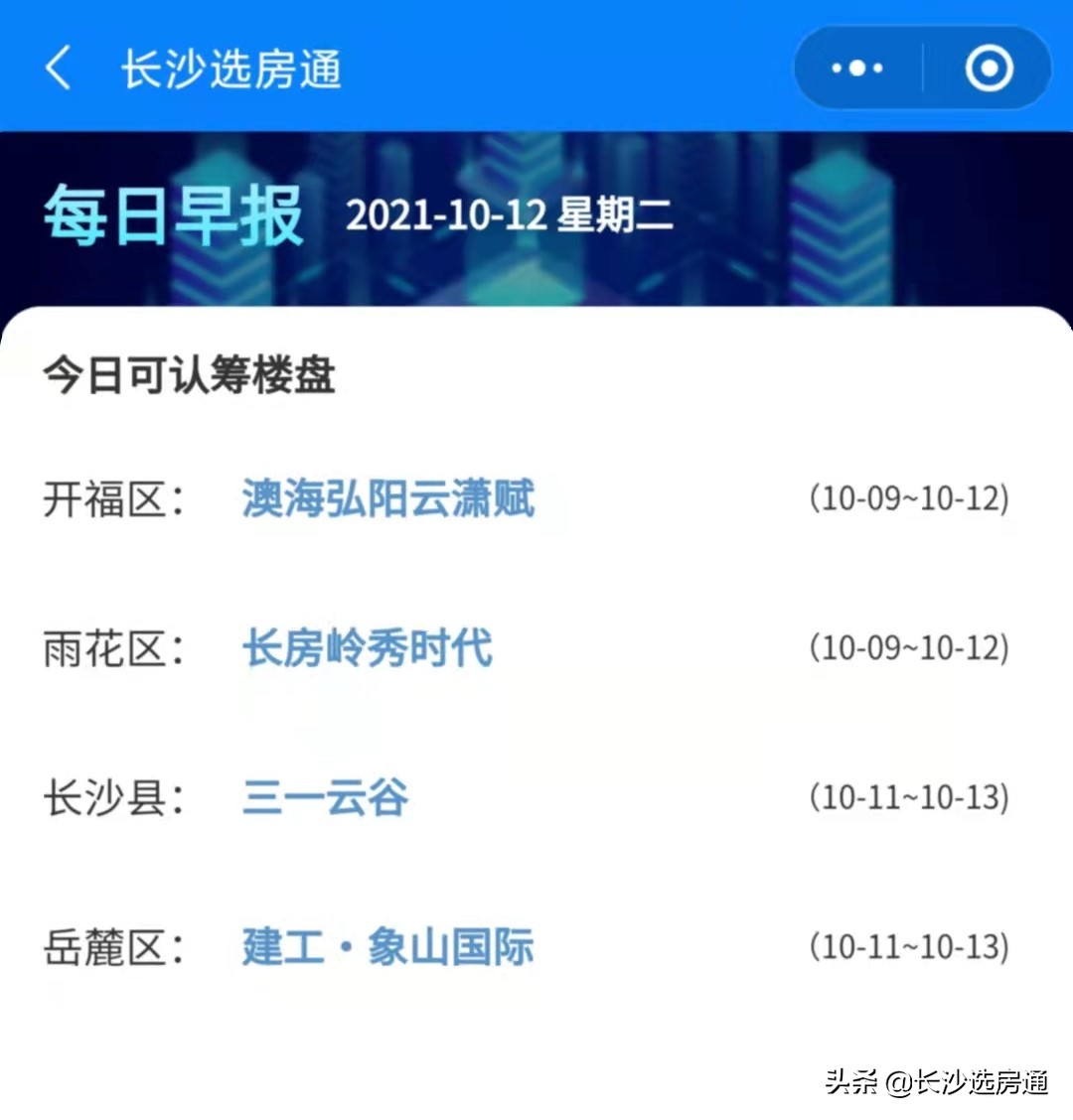 长沙建工象山国际值得买吗,建工象山国际博才实验学校
