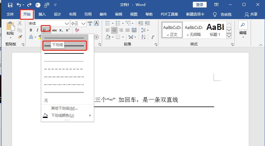word插入一粗一细线条,word文档怎么插入线条