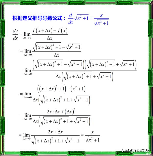 高中数学导数的运算法则教学视频,高中数学导数16个基本公式