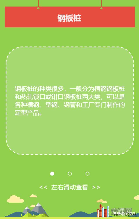钢板桩支护和护坡支护,槽钢支护和钢板桩支护