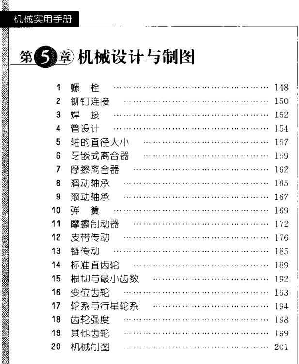 机械设计手册pdf电子版免费获得,日本机械设计方面的书