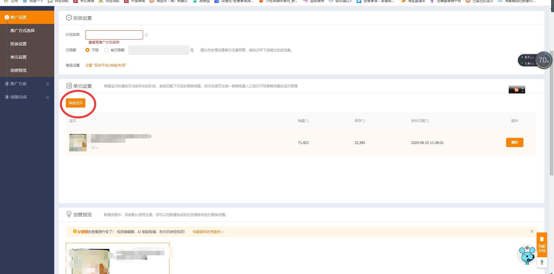 最新版直通车新手教程步骤,直通车的基础操作实操技巧