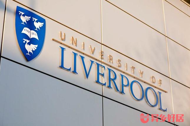 利物浦租房推荐,利物浦大学租房政策