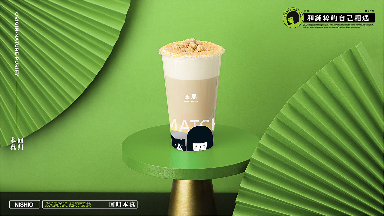 日式抹茶饮品设计,年轻人喜欢的独特创新的茶饮