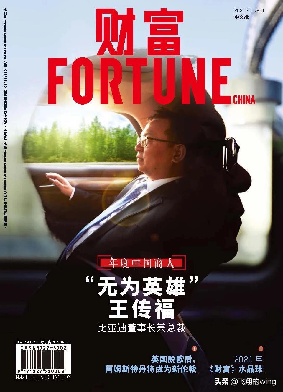 财富杂志的2017年度商业人物,财富排行榜封面