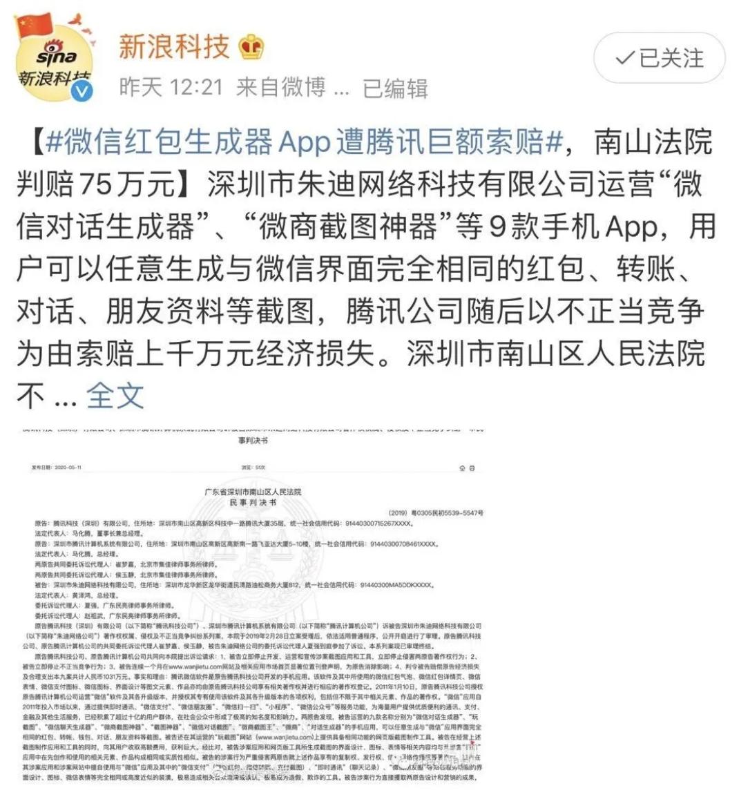 个人微信抢红包软件被判赔,微信红包生成器免费版