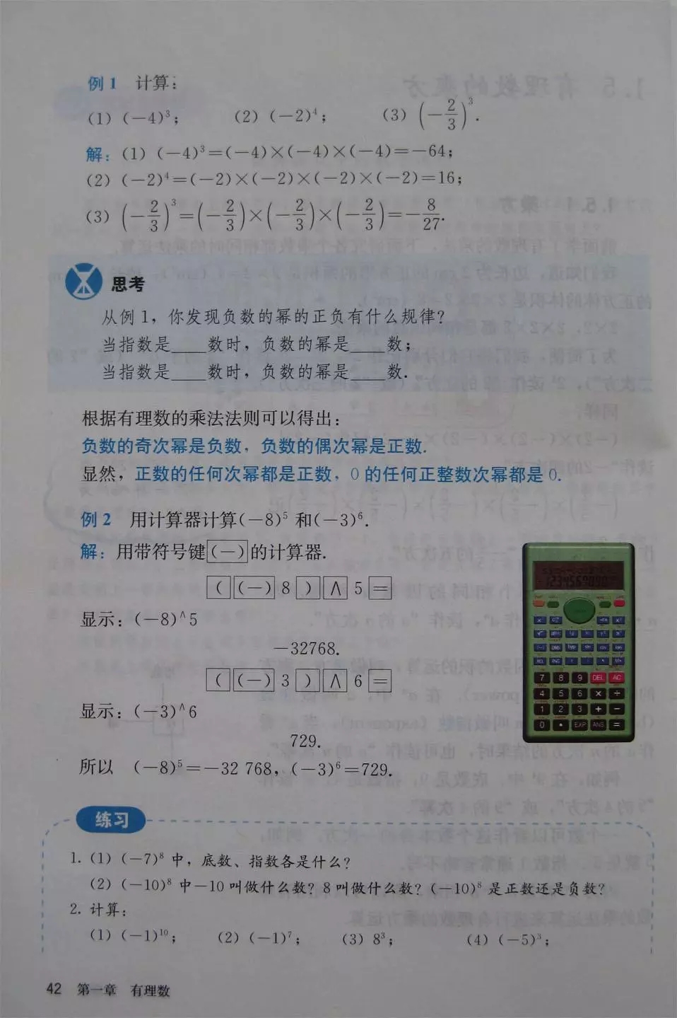 人教版七年级上册数学教材完整版,人教版数学七年级下册电子课本