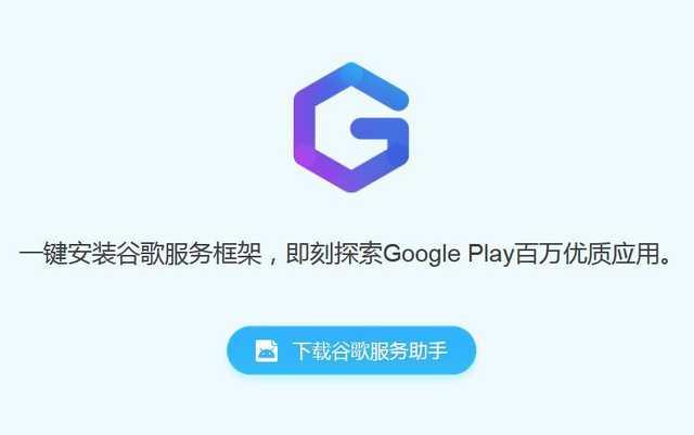 手机没有谷歌商店咋办,华为谷歌服务