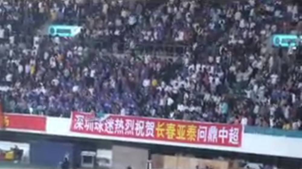 长春亚泰球迷爆发冲突,亚泰球迷高喊不要放弃