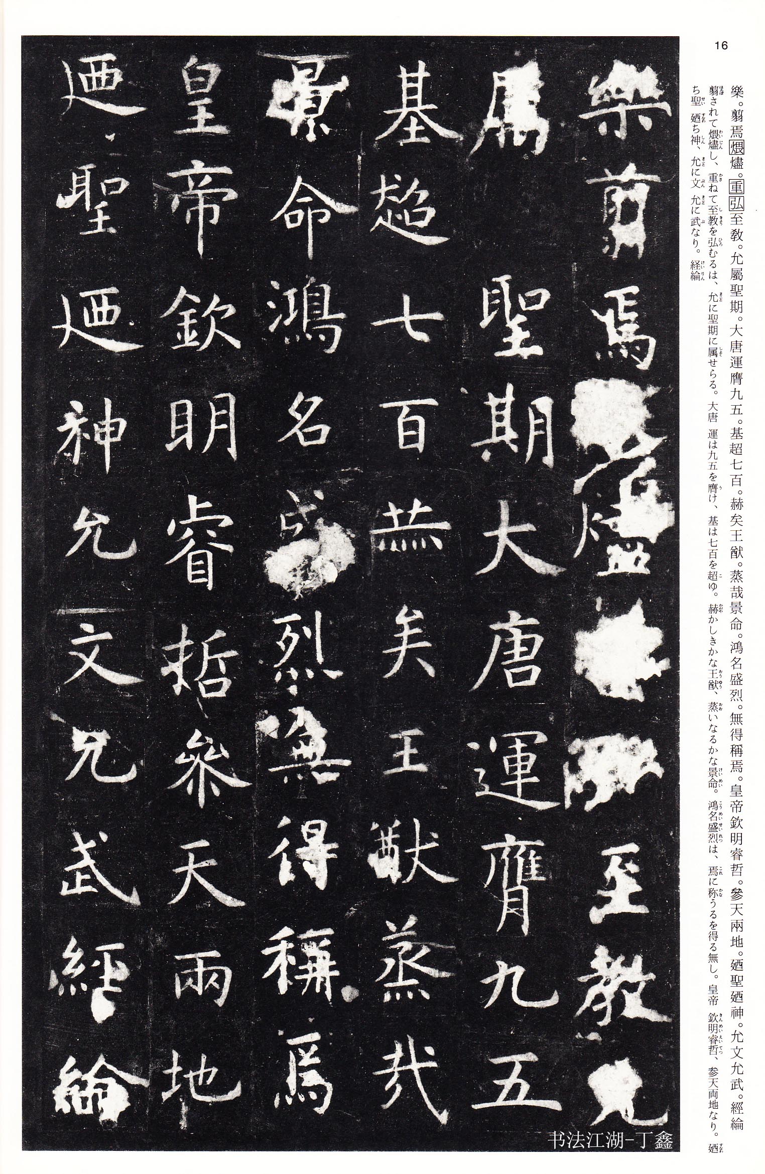 孔子庙堂碑二玄社,二玄社高清中国法书选60本