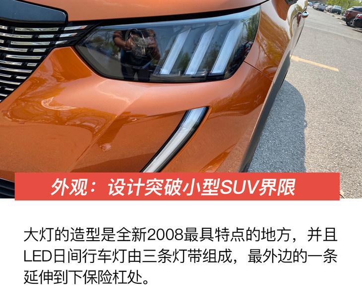 东风标致全新一代2008图片,东风标致2008老款新款对比