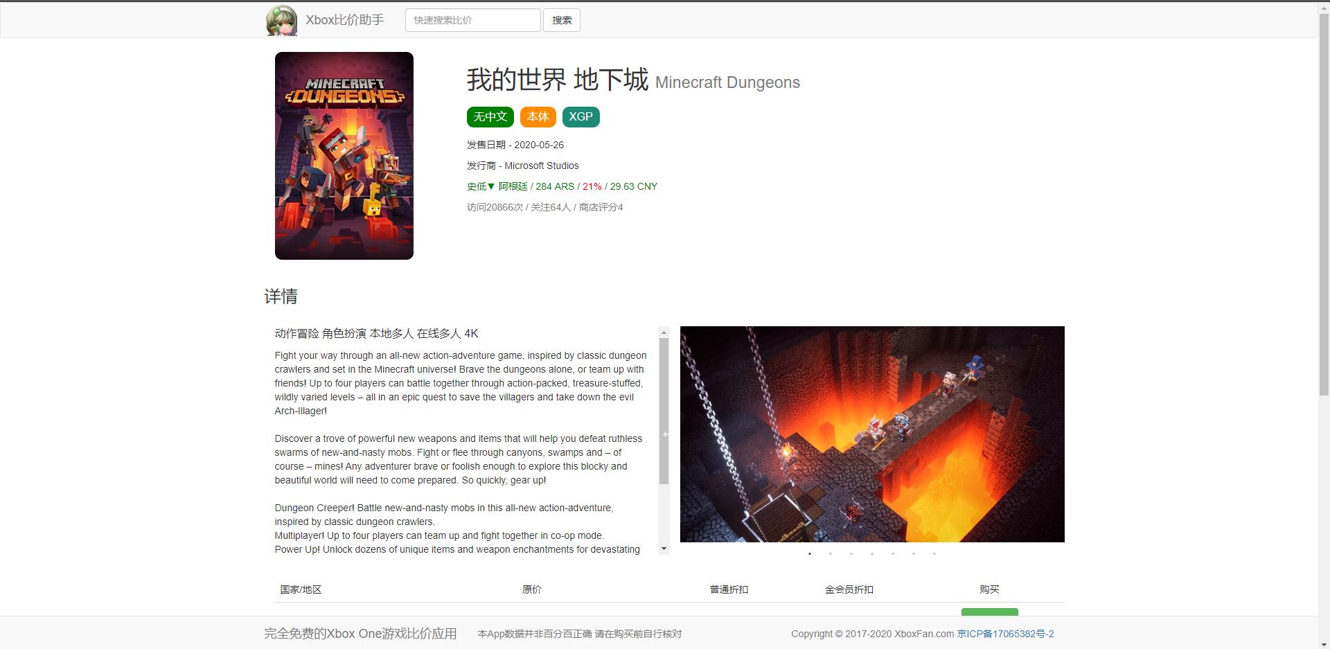 我的世界地下城该买什么版本,我的世界地下城购买推荐