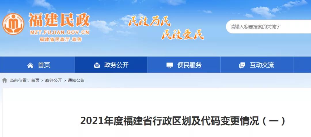 福建市级行政区代码,福建平潭县苏澳镇行政区划代码