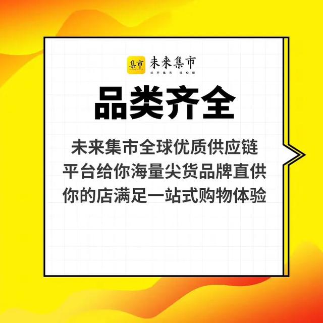 最新未来集市,未来集市的特色