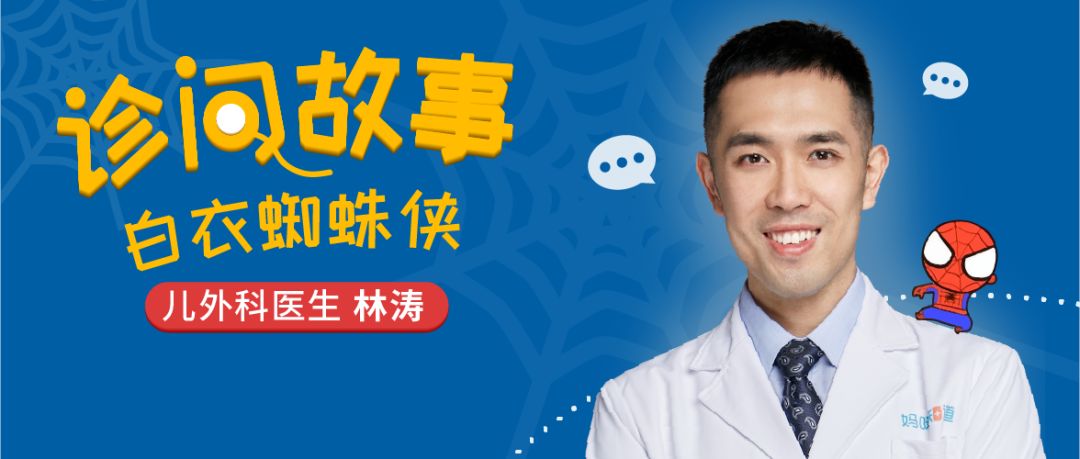 为了让小朋友不羞羞，儿科医生戴上“蜘蛛侠”面具来看诊